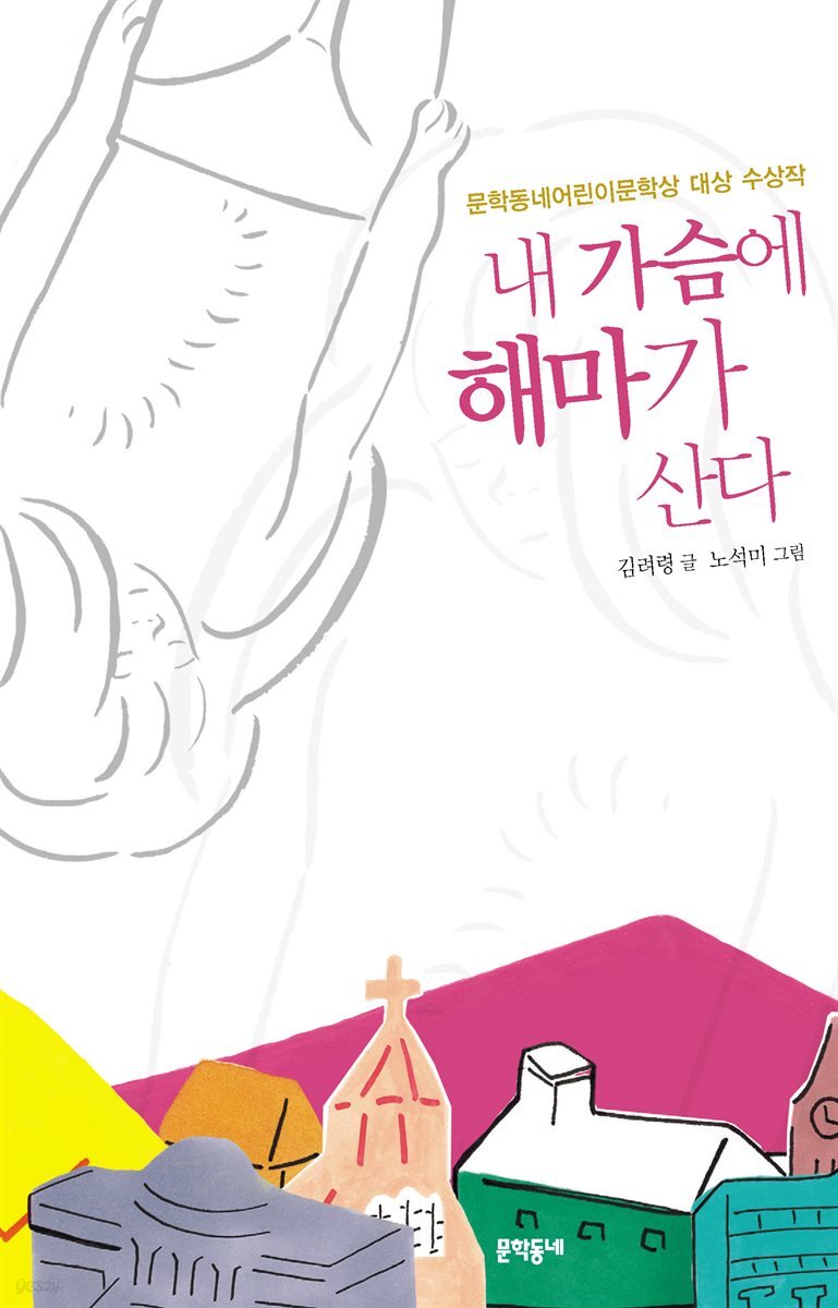 내 가슴에 해마가 산다