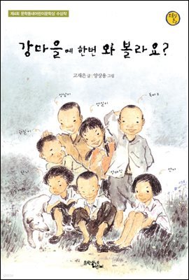 강마을에 한번 와 볼라요?