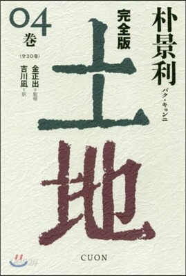 土地 完全版(4)