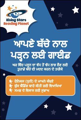 Reading Planet - Guide to Reading with your Child [Pack of 10]