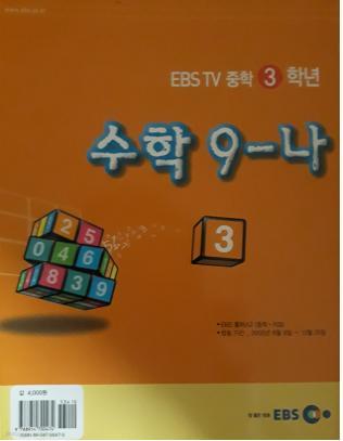 EBS TV 중학 3학년 수학 9-나 (2005)