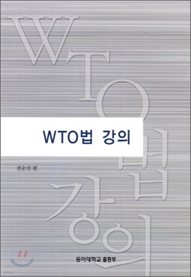 WTO 