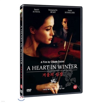 겨울의 심장(A Heart in Winter)