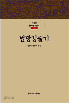 범망경술기