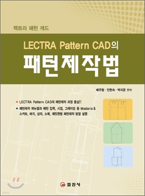 LECTRA Pattern CAD  ۹