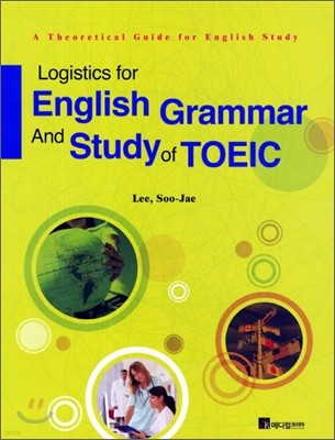 English Grammar and Study of TOEIC