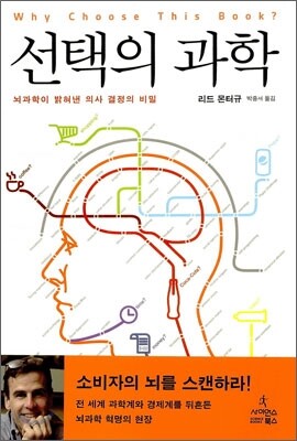 선택의 과학