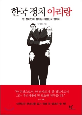 한국 정치 아리랑