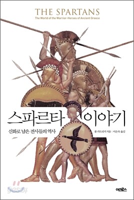 스파르타 이야기