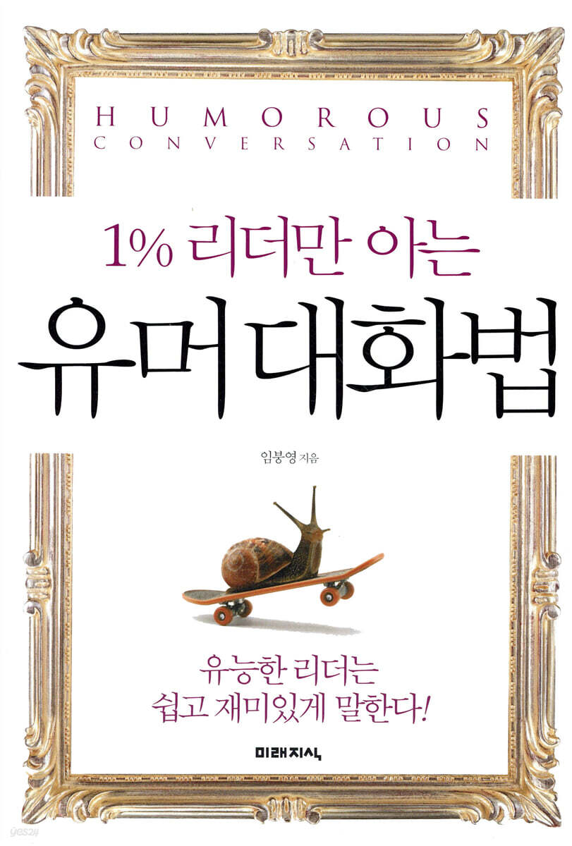 유머 대화법