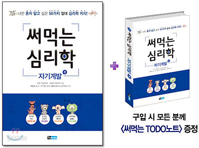 써먹는 심리학