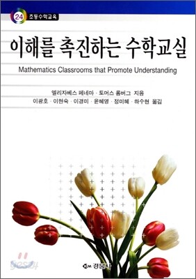 이해를 촉진하는 수학교실