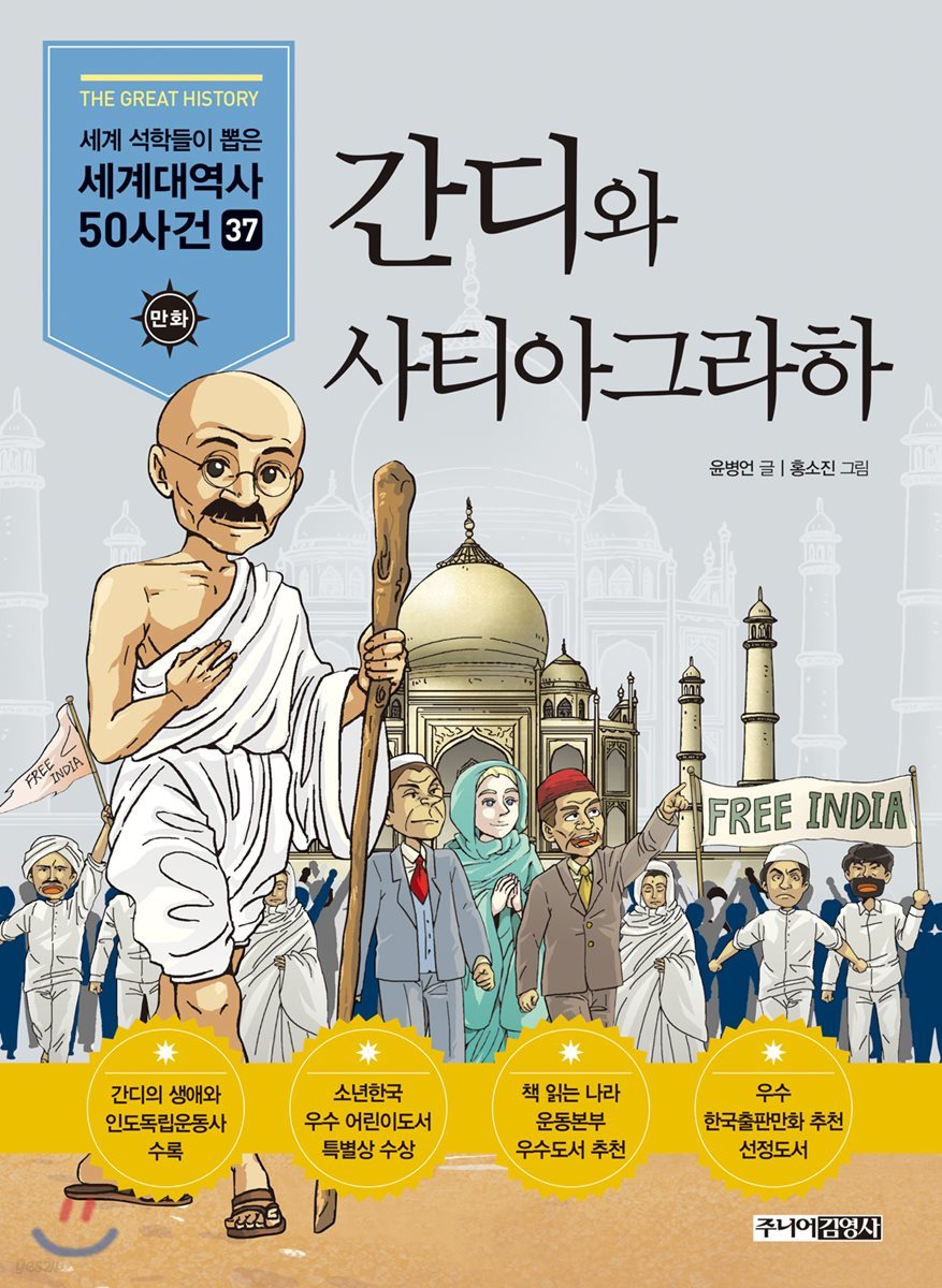 간디와 사티아그라하