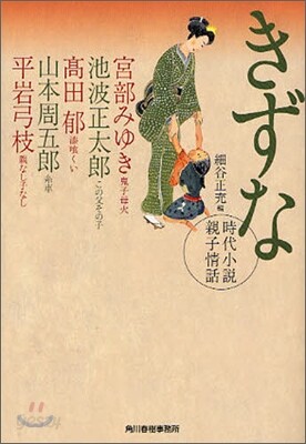 きずな