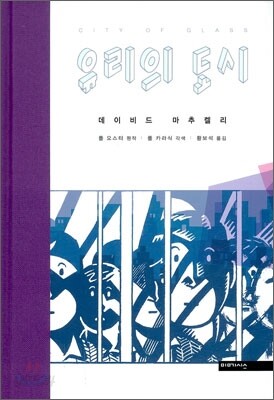 유리의 도시
