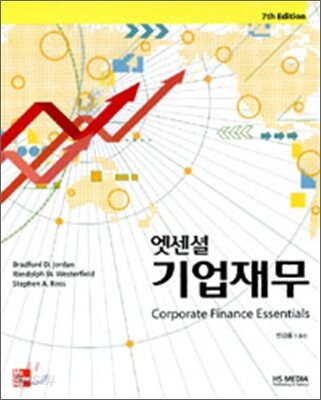 엣센셜 기업재무