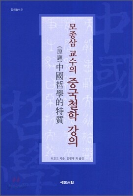 중국철학 강의