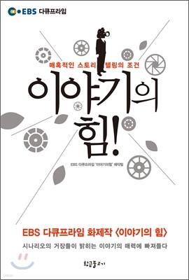 이야기의 힘