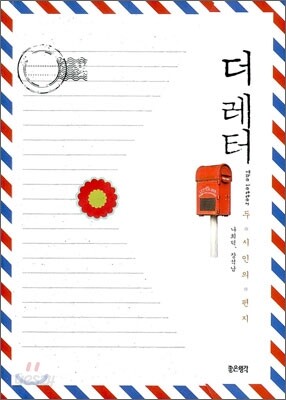 더 레터