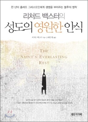 성도의 영원한 안식