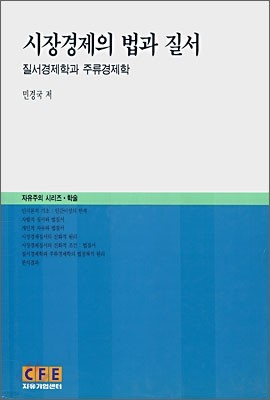 시장경제의 법과 질서