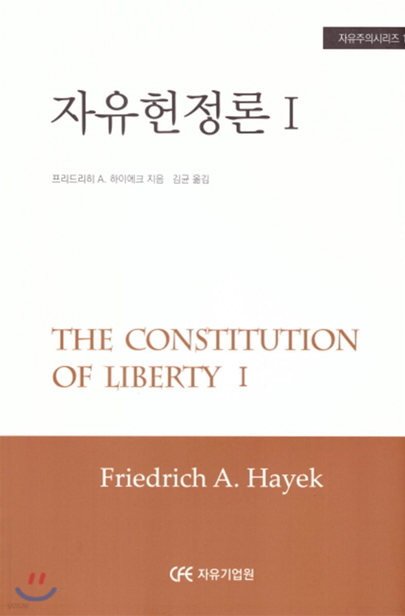 자유헌정론 1