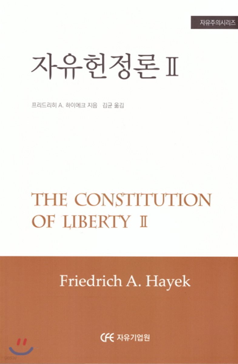 자유헌정론 2