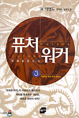 퓨처워커 3