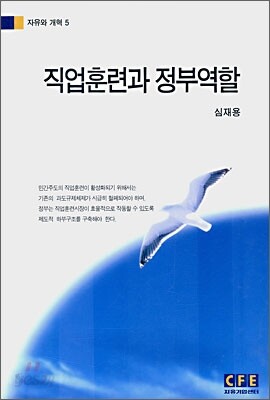 직업훈련과 정부역할