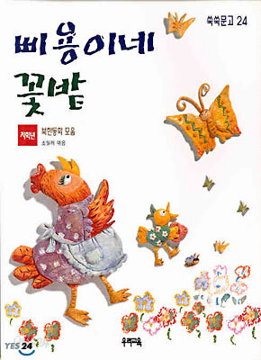 삐용이네 꽃밭