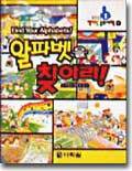 알파벳을 찾아라