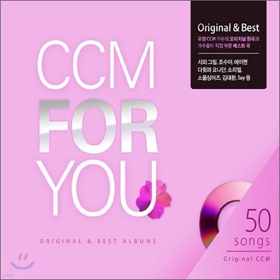 CCM For You 1집