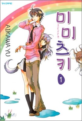 미미츠키 1
