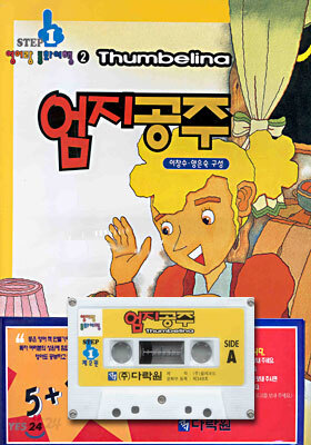 엄지공주