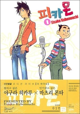 피카몬 1