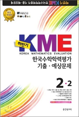 Ϲݱ KME ѱз · 2-2 (8)(2011)