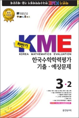Ϲݱ KME ѱз · 3-2 (8)(2011)