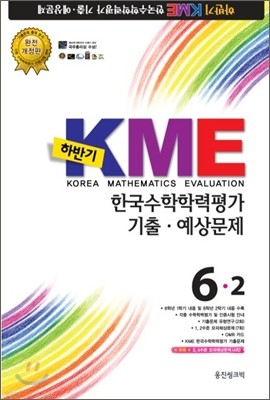 Ϲݱ KME ѱз · 6-2 (8)(2011)