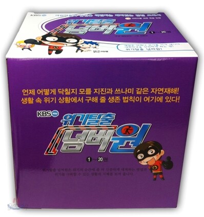 위기탈출 넘버원 1~20권 세트