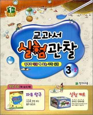 과학 교과서 실험관찰 3-2 (2013년용)