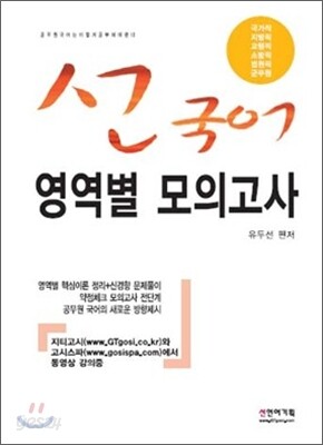 2012 유두선 선국어 영역별 모의고사