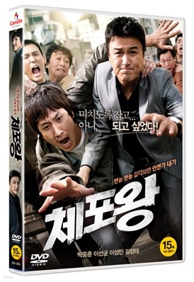 체포왕 (1Disc)