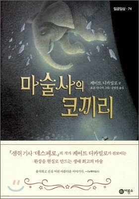 마술사의 코끼리