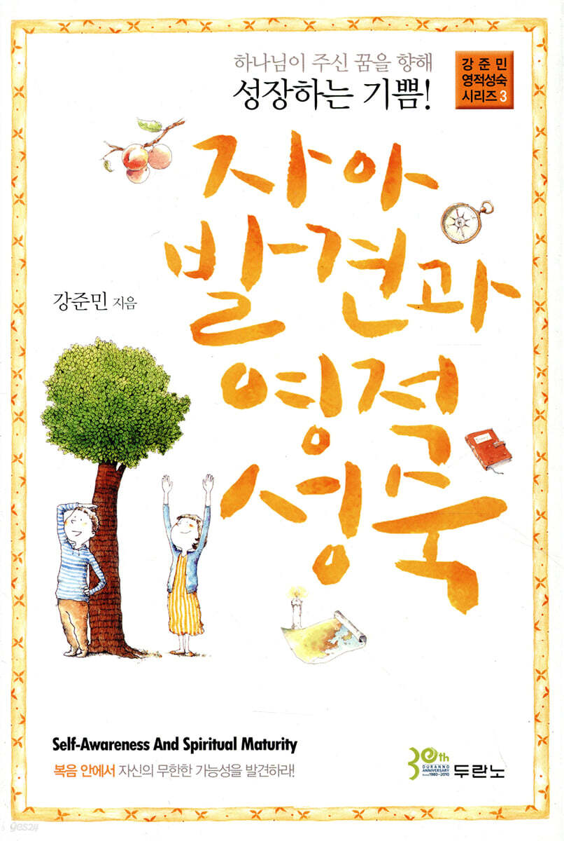 자아 발견과 영적 성숙