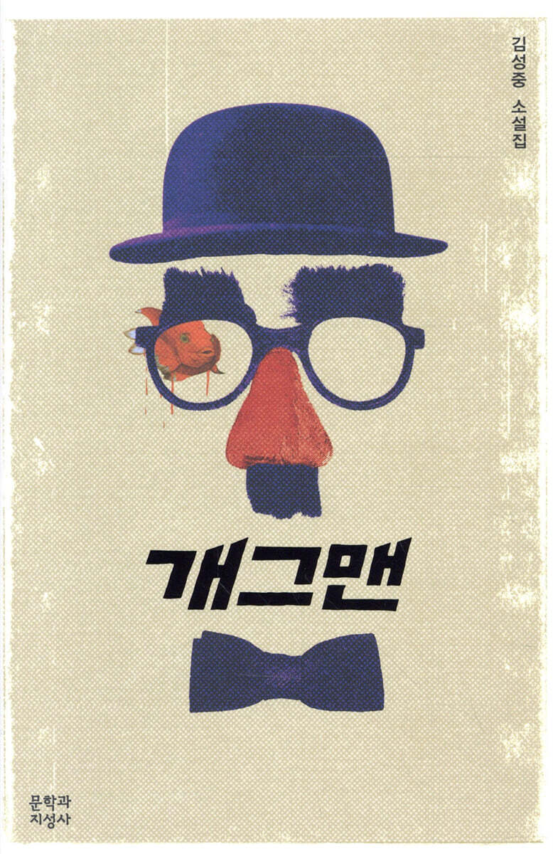 개그맨