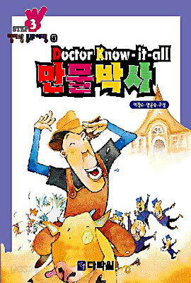 만물박사