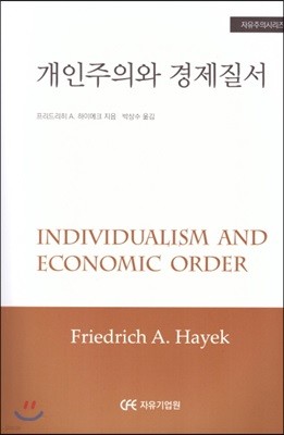 개인주의와 경제질서