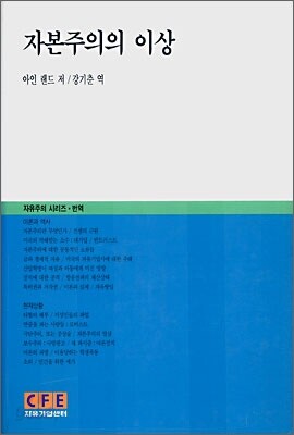 자본주의의 이상