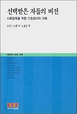 선택받은 자들의 비전