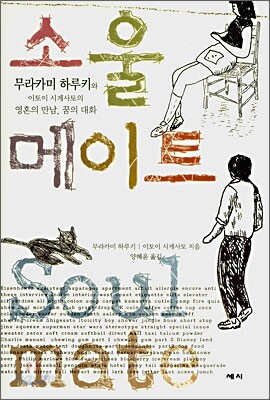소울메이트
